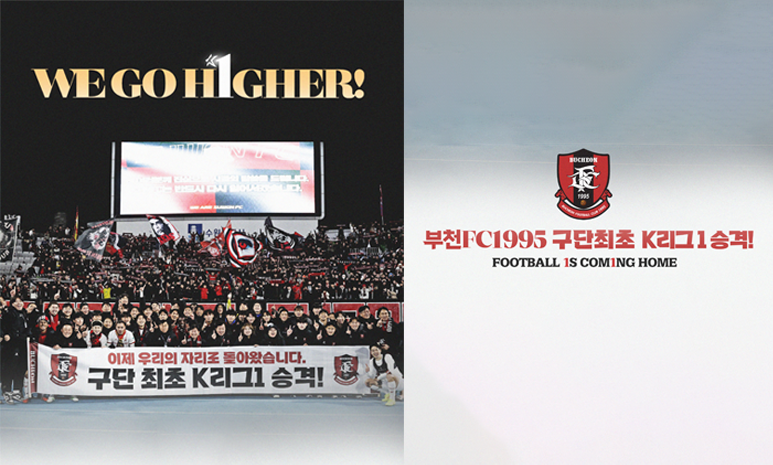 부천FC K리그1 승격
