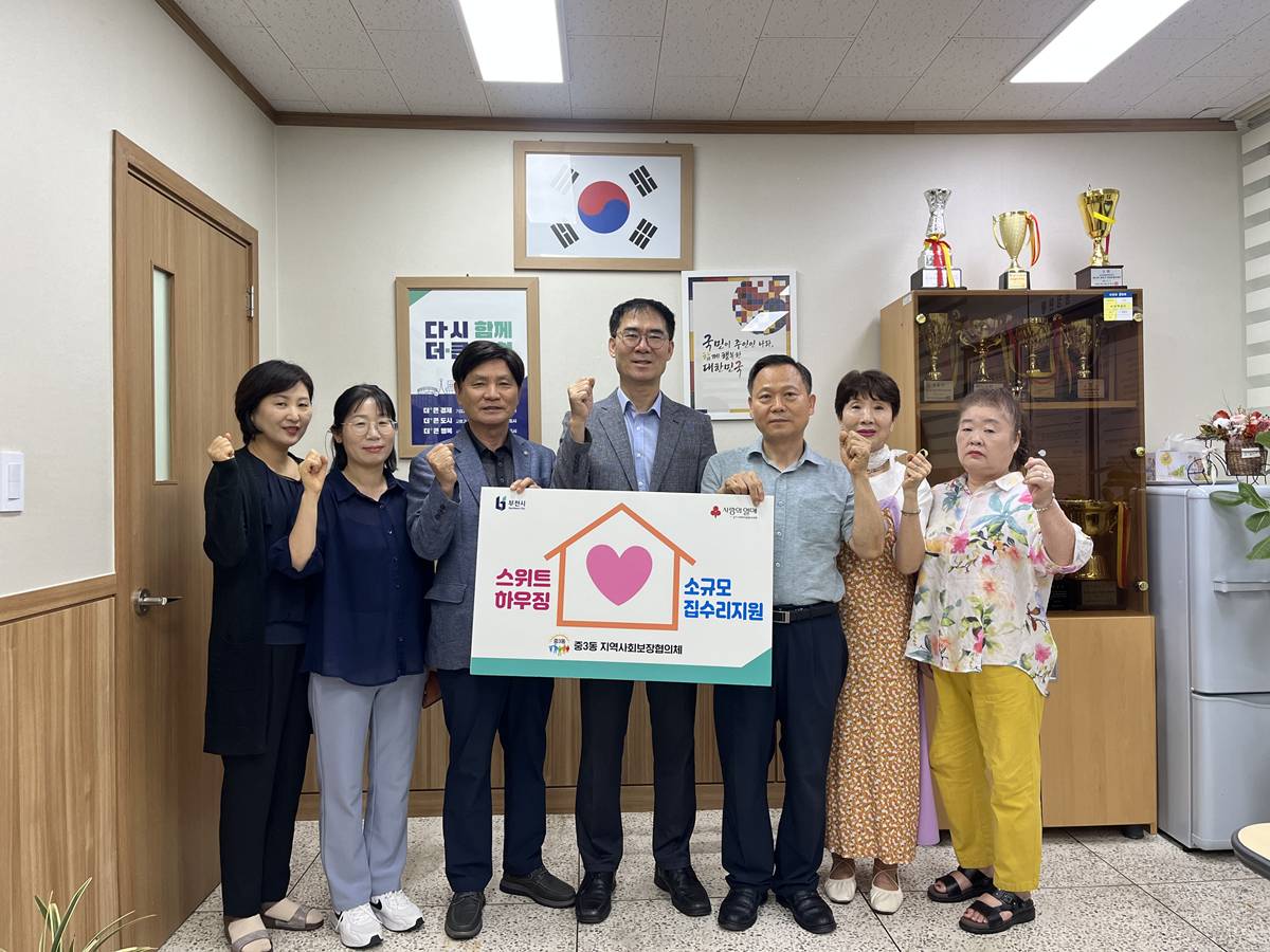 부천 중3동, 취약계층 위한 '스위트하우징' 집수리 사업 추진 이미지
