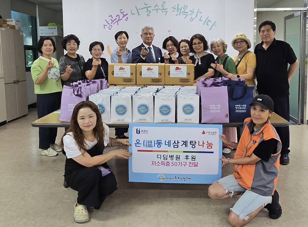 부천 심곡2동, 초복맞이 '온(溫)동네 삼계탕 나눔' 행사 개최 이미지