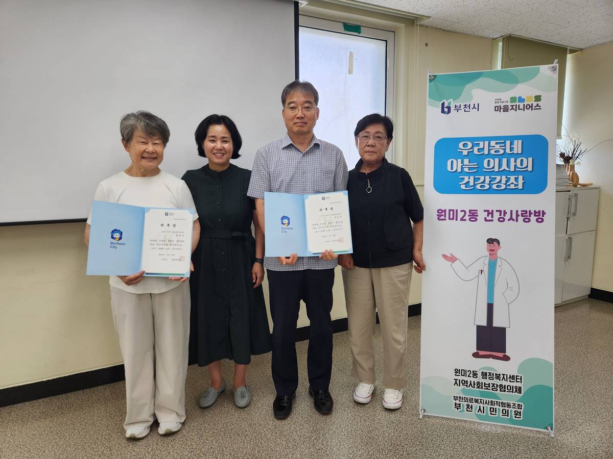 부천 원미2동, '마을건강관리사·마을운동사' 위촉으로 주민 건강강좌 운영 이미지
