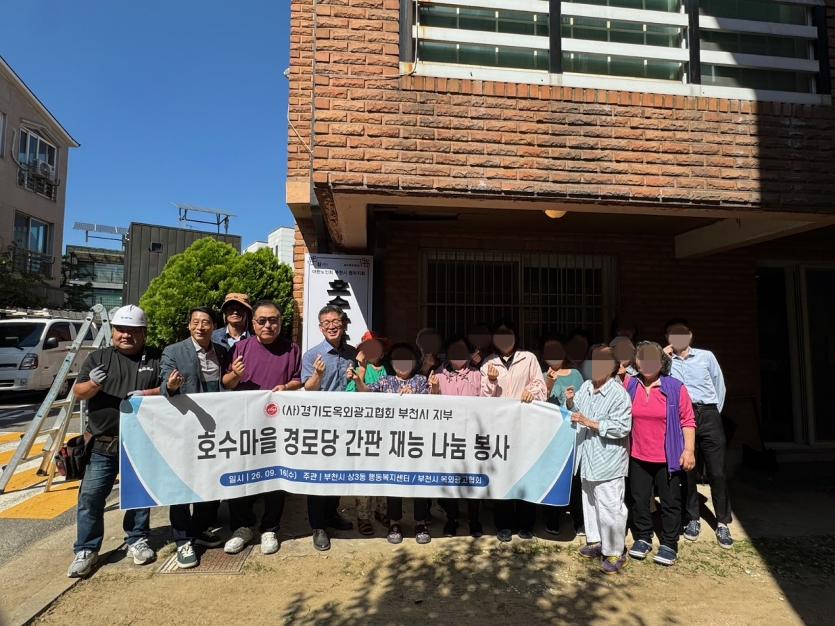 부천 상3동, 옥외광고협회 재능기부로 경로당 새 간판 설치 이미지