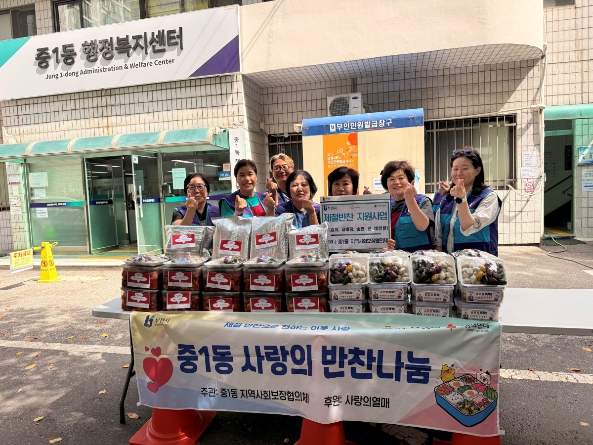 부천 중1동, 추석맞이 ‘제철 반찬’ 으로 따뜻한 나눔 실천 이미지