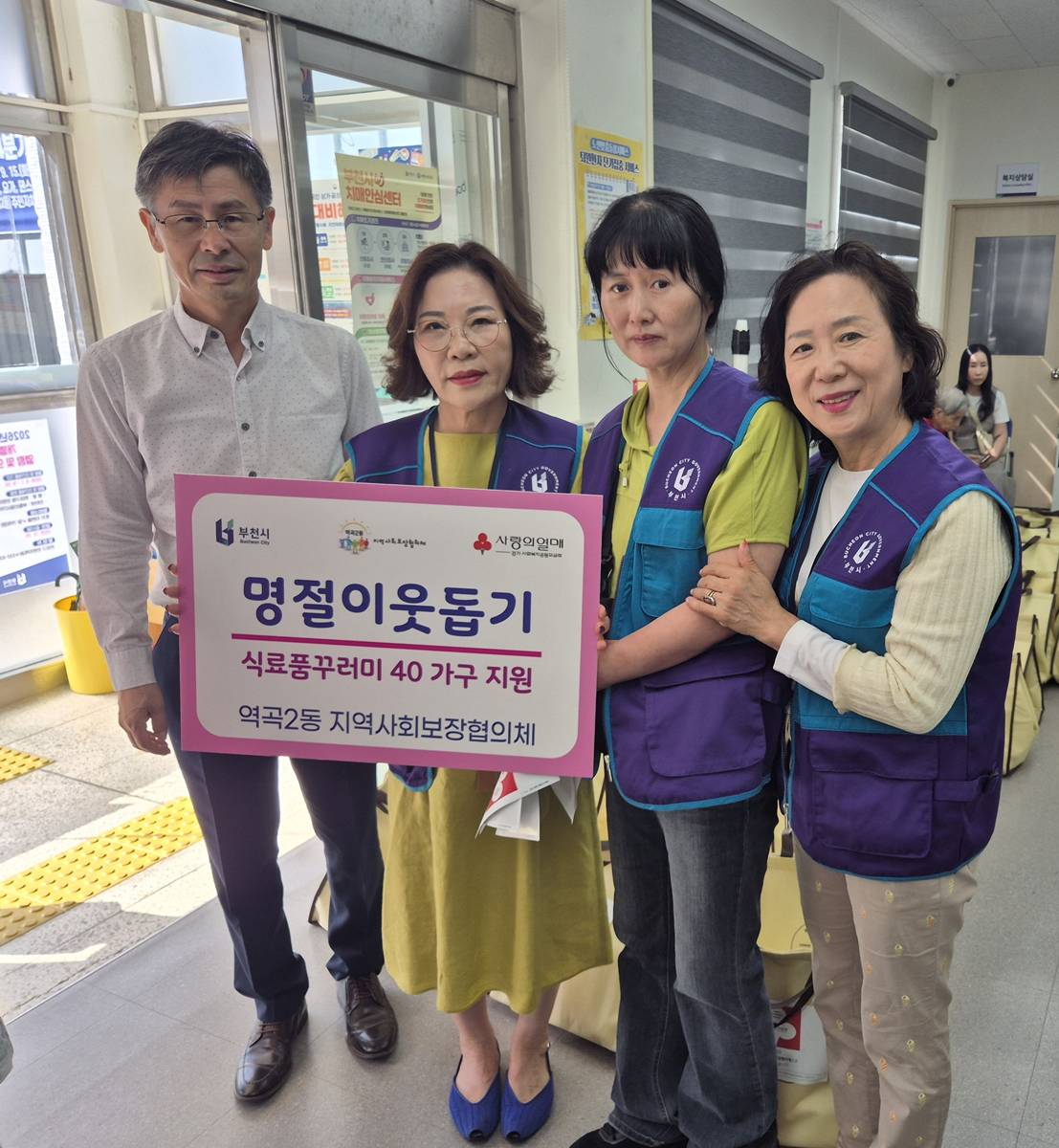 역곡2동, 추석 맞아 이웃에 따뜻한 명절 꾸러미 전달 이미지