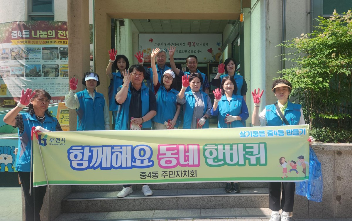 부천 중4동, 「동네한바퀴」 환경정비로 쾌적한 산책로 조성 이미지