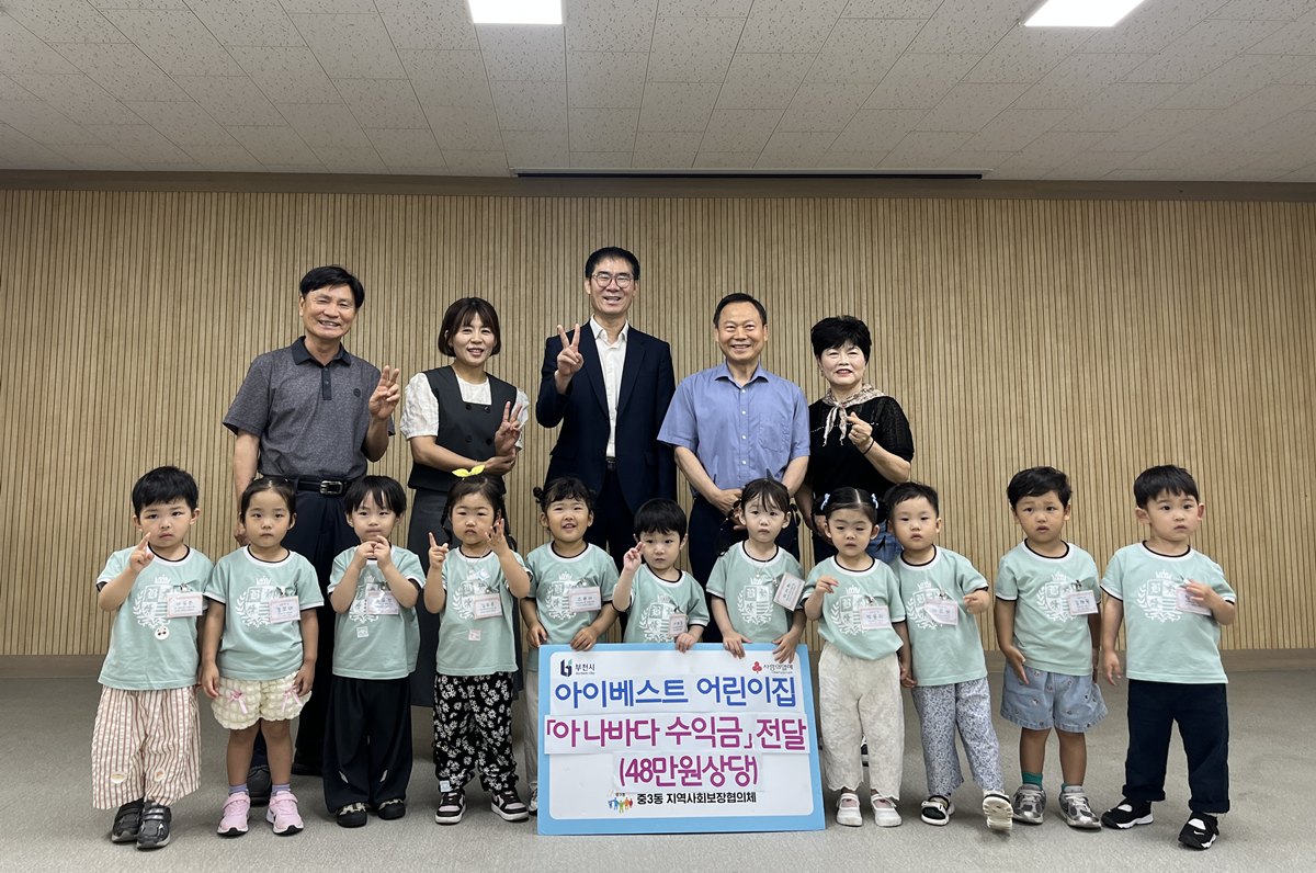 아이베스트어린이집, 3년째 이어지는 '고사리손 나눔' 이미지