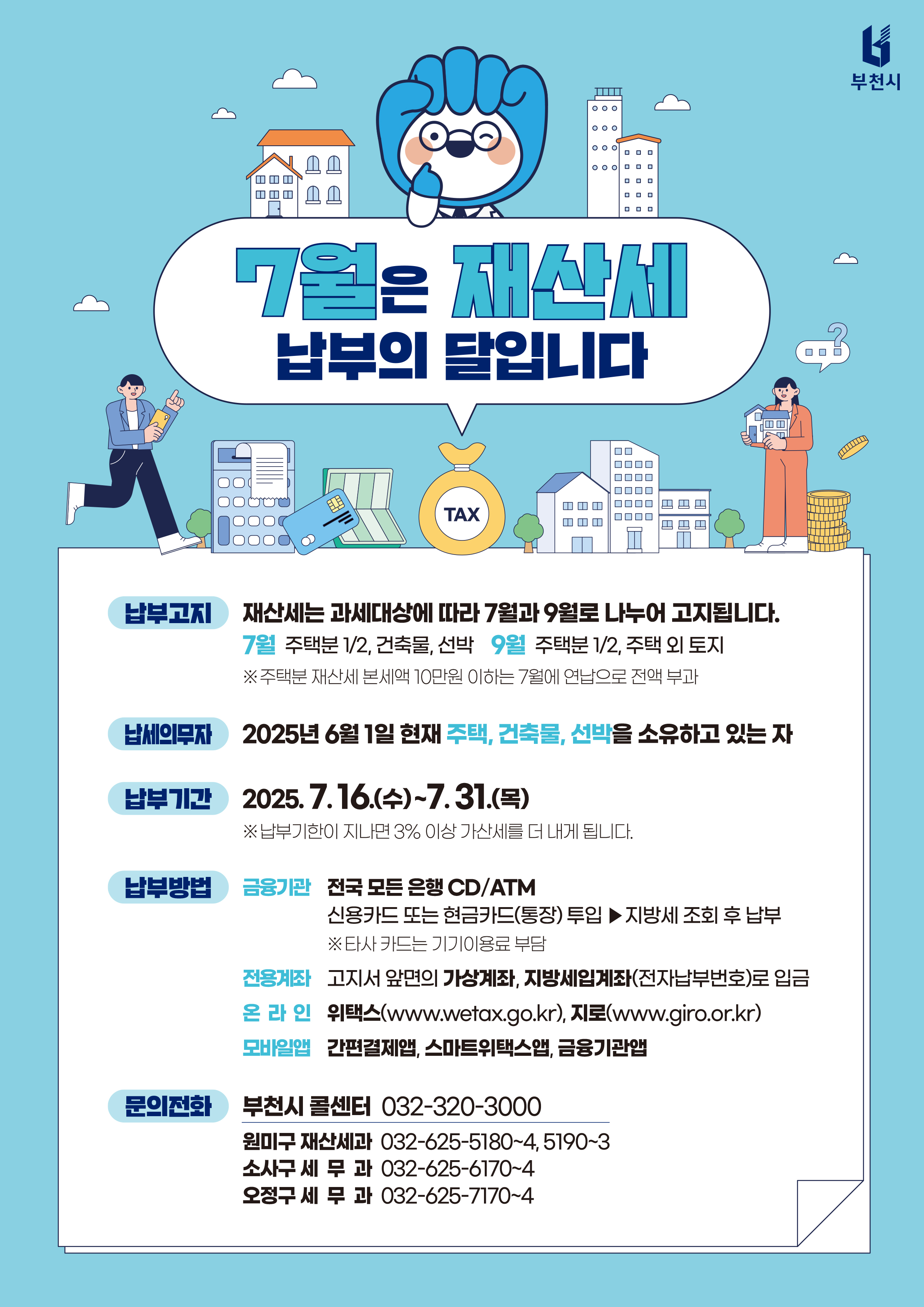 새소식 | 열린구청 | 원미구청